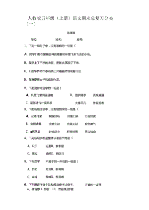 人教版五年级选择题.docx