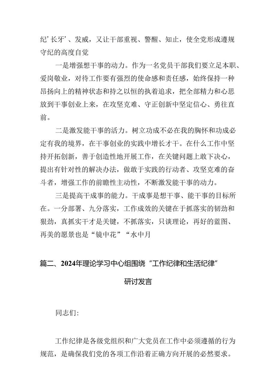 理论学习中心组围绕“工作纪律和生活纪律”专题研讨发言15篇（详细版）.docx_第3页