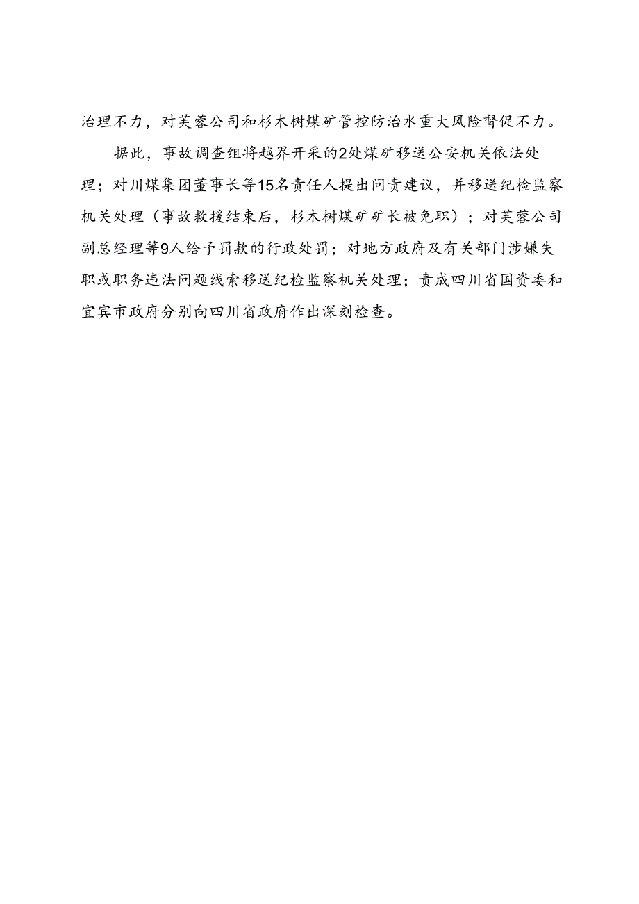 2021.1《四川芙蓉集团实业有限责任公司杉木树煤矿“12·14”较大水害事故案例》.docx_第3页