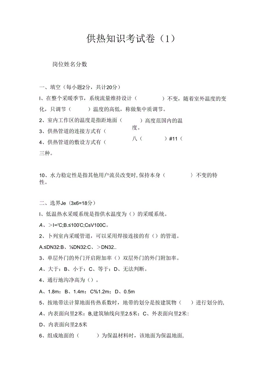 供热考试完整版本.docx_第1页