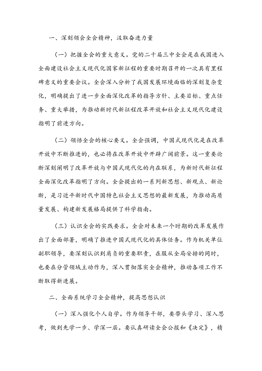 2024年学习贯彻党的二十届三中全会精神心得体会.docx_第2页