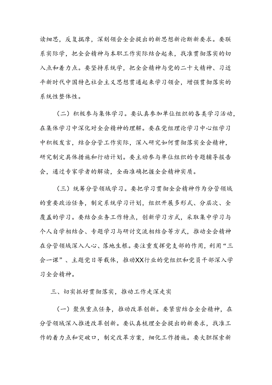 2024年学习贯彻党的二十届三中全会精神心得体会.docx_第3页