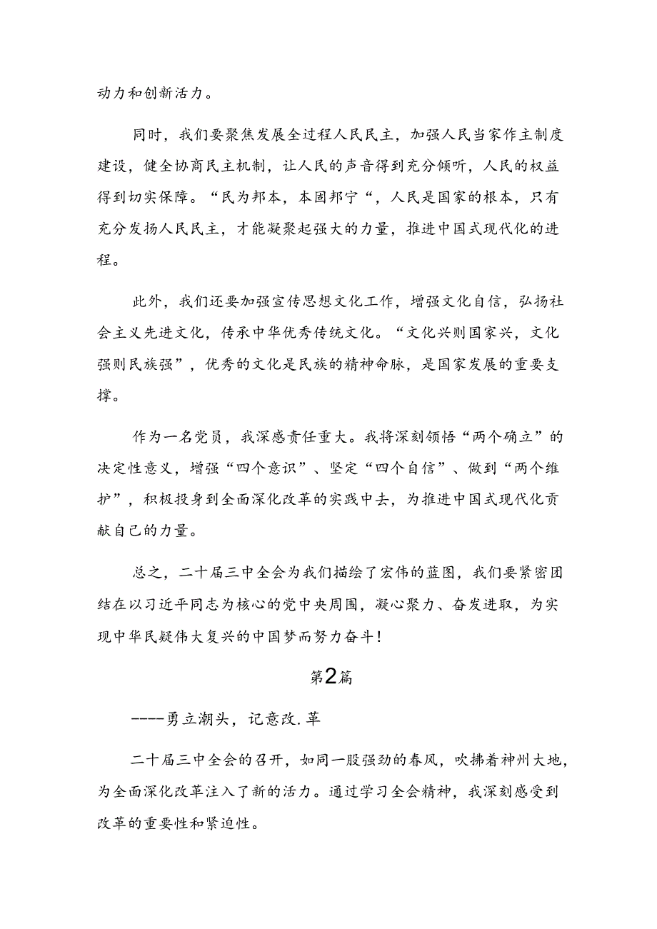 （七篇）2024年党的二十届三中全会公报的研讨发言提纲.docx_第2页