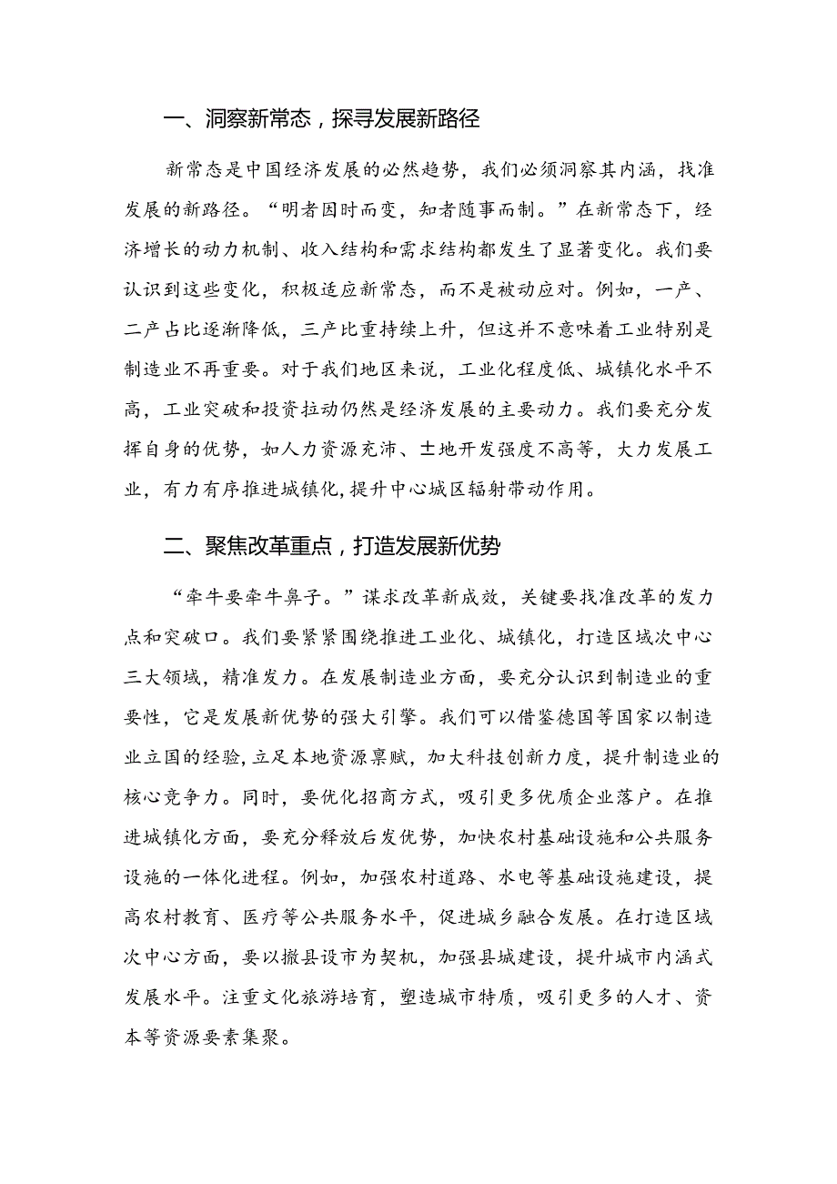 （七篇）2024年党的二十届三中全会公报的研讨发言提纲.docx_第3页