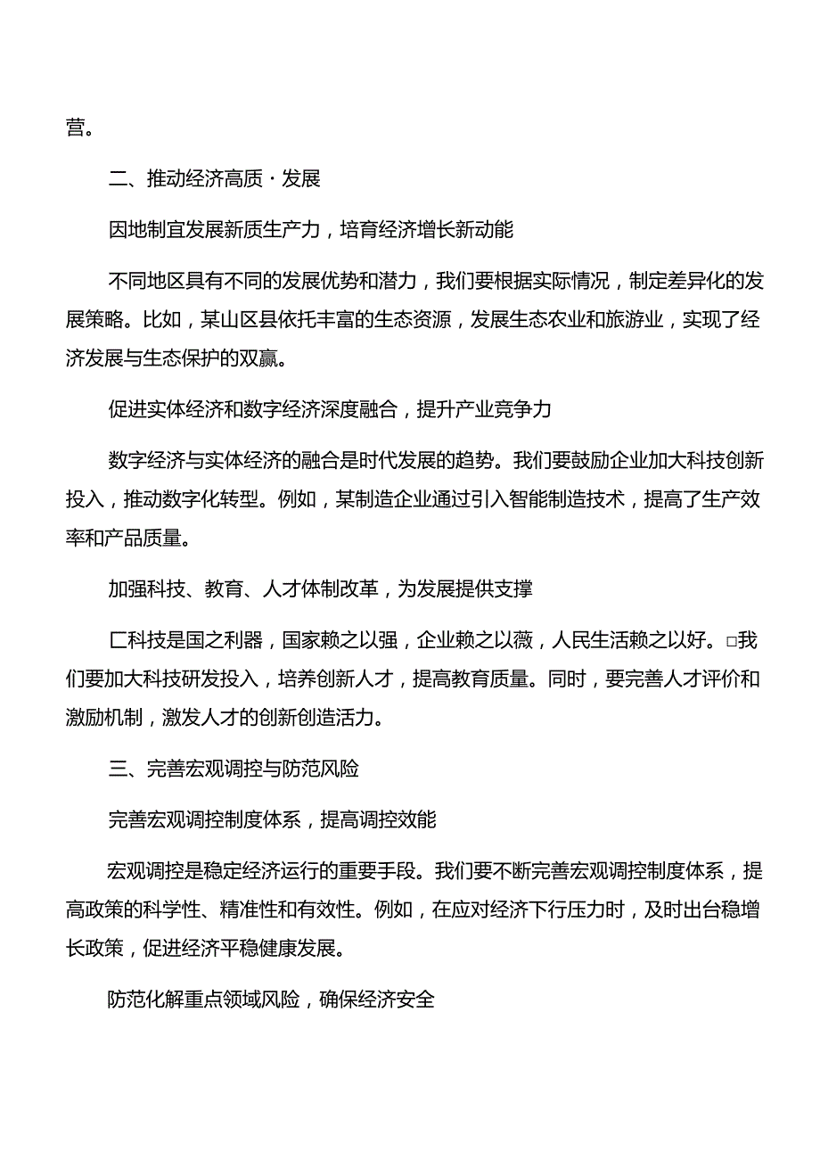 2024年度《关于进一步全面深化改革、推进中国式现代化的决定》发言材料（九篇）.docx_第2页