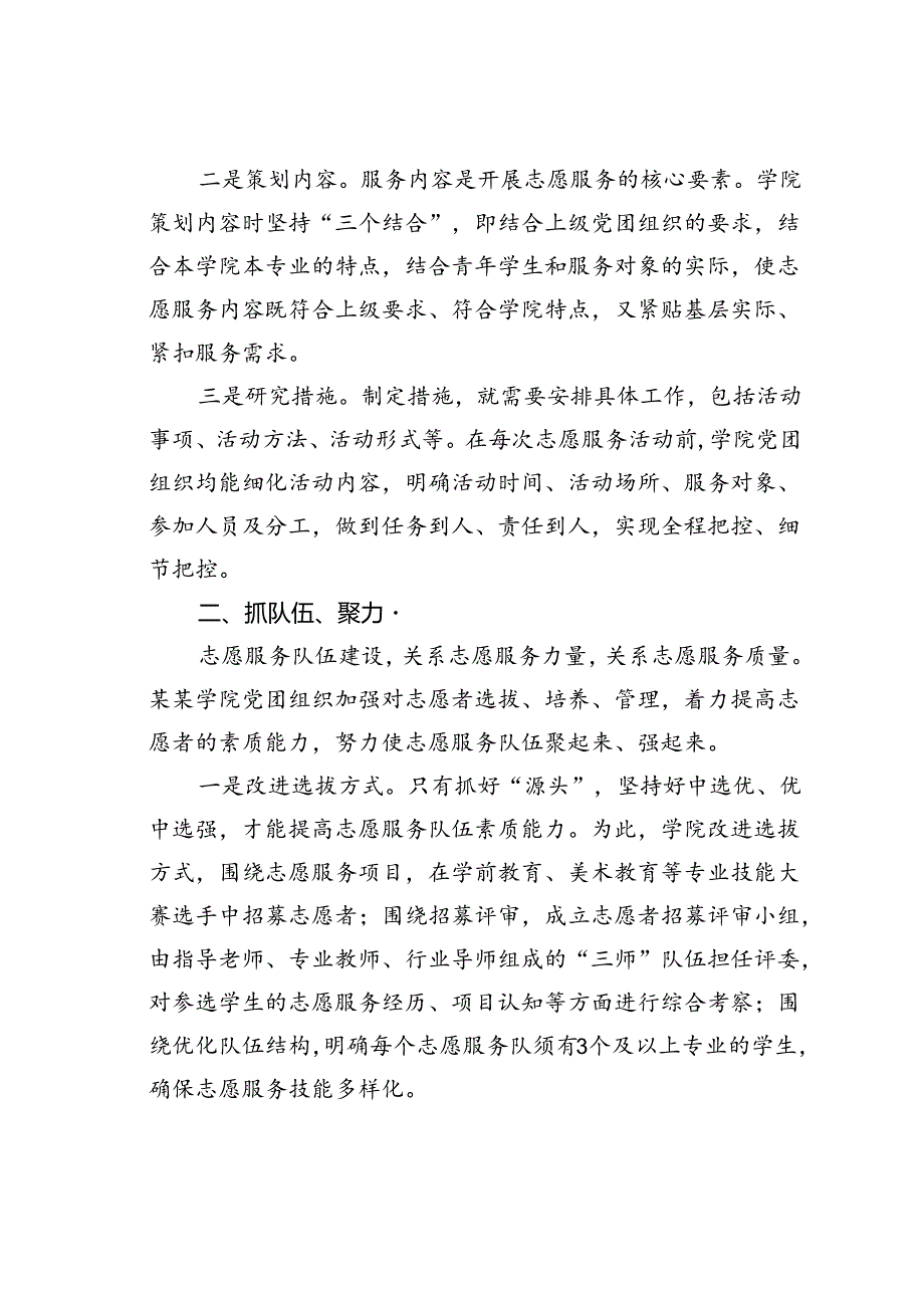 某某学院党委在全省教育系统青年志愿服务工作专题推进会上的汇报发言.docx_第2页