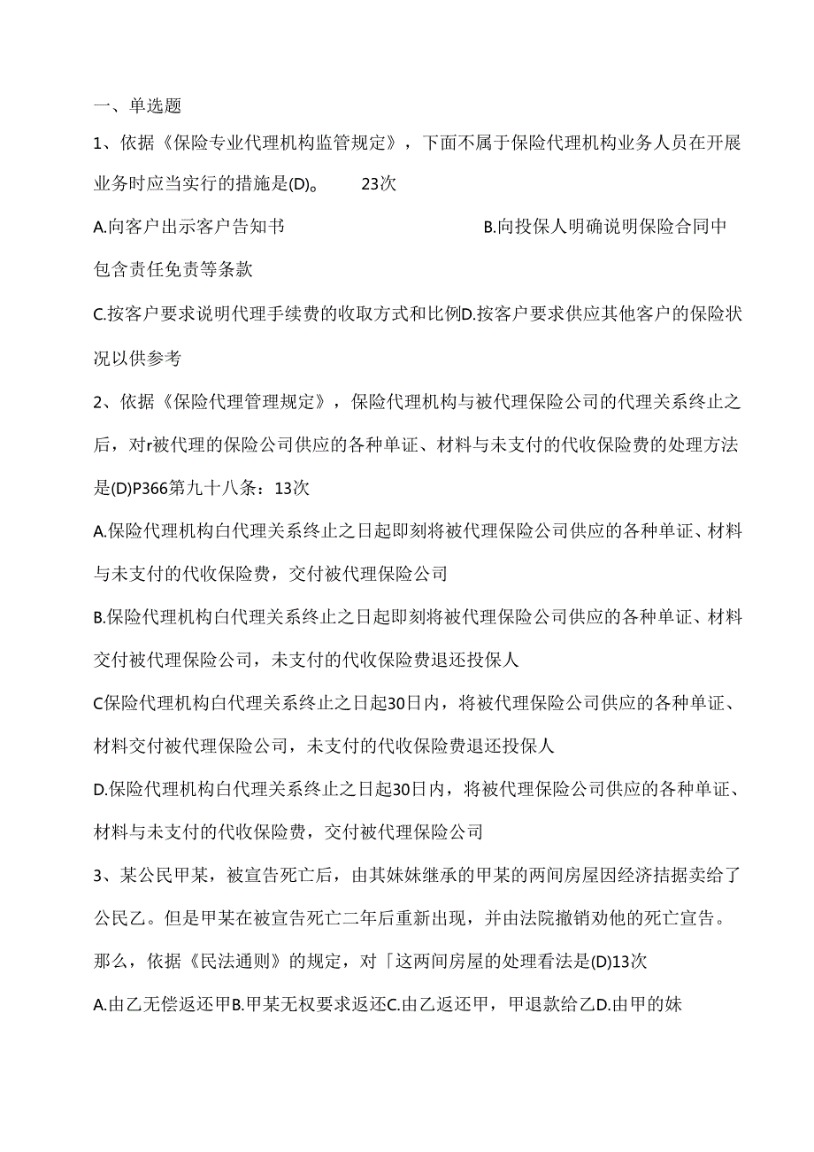 代资考试卷.docx_第1页