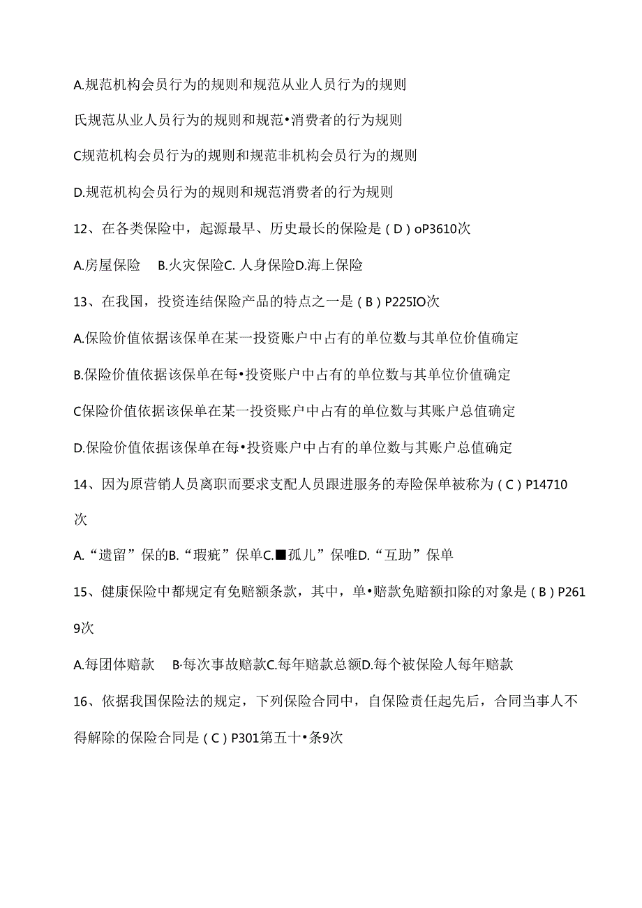 代资考试卷.docx_第3页