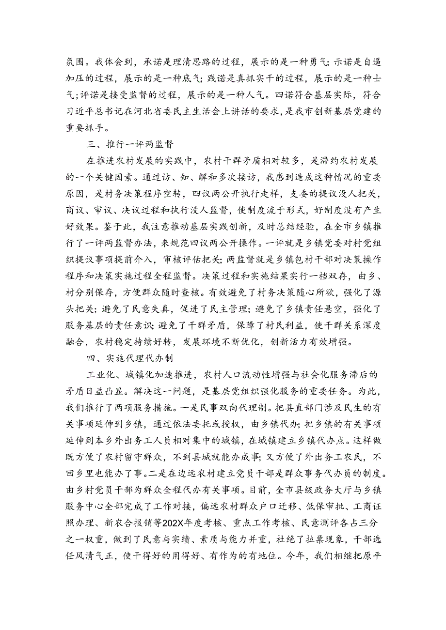 基层党建工作专项述职报告.docx_第2页