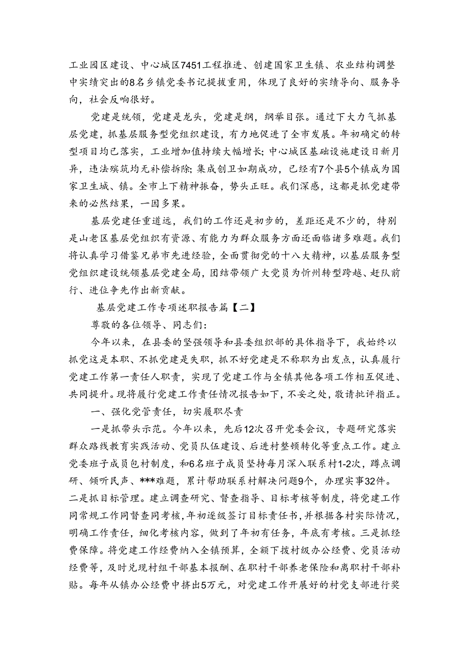 基层党建工作专项述职报告.docx_第3页