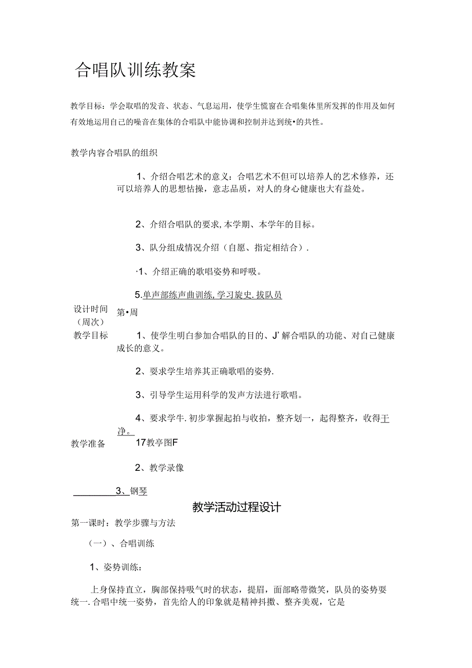 合唱教案完整版本.docx_第1页