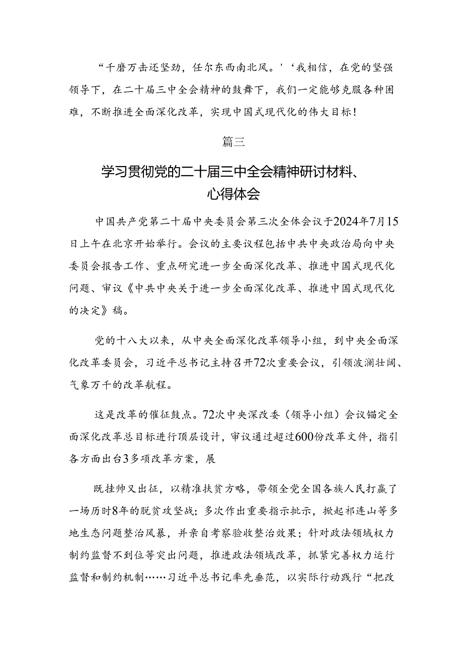 传达学习2024年二十届三中全会的发言材料、心得体会十篇.docx_第2页