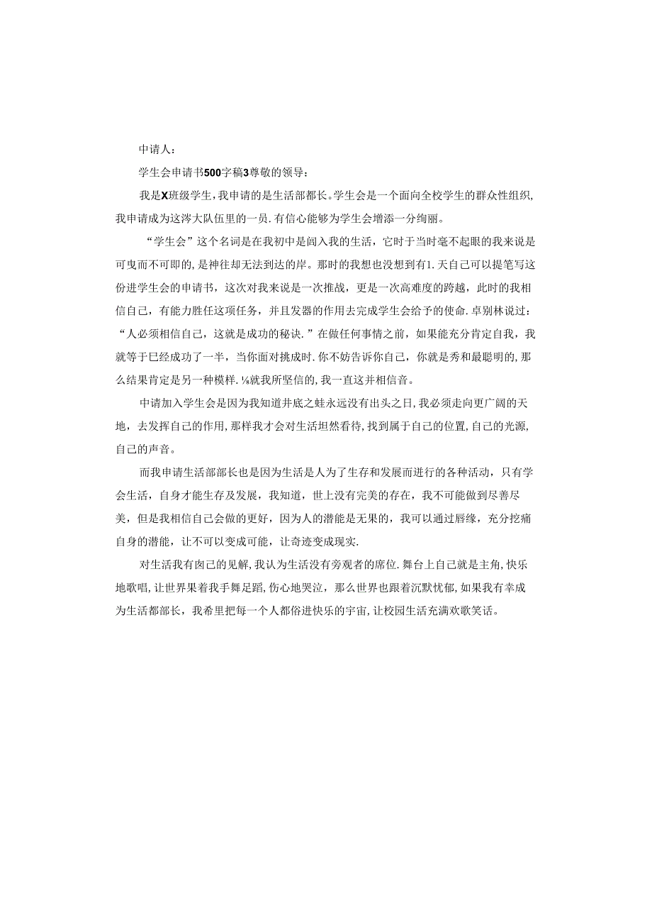 学生会申请书.docx_第3页