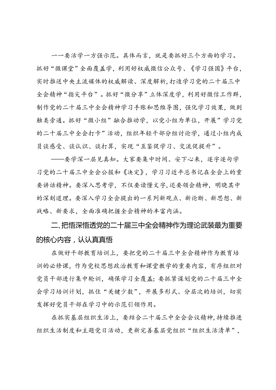 在传达学习党的二十届三中全会精神会议上的讲话.docx_第2页