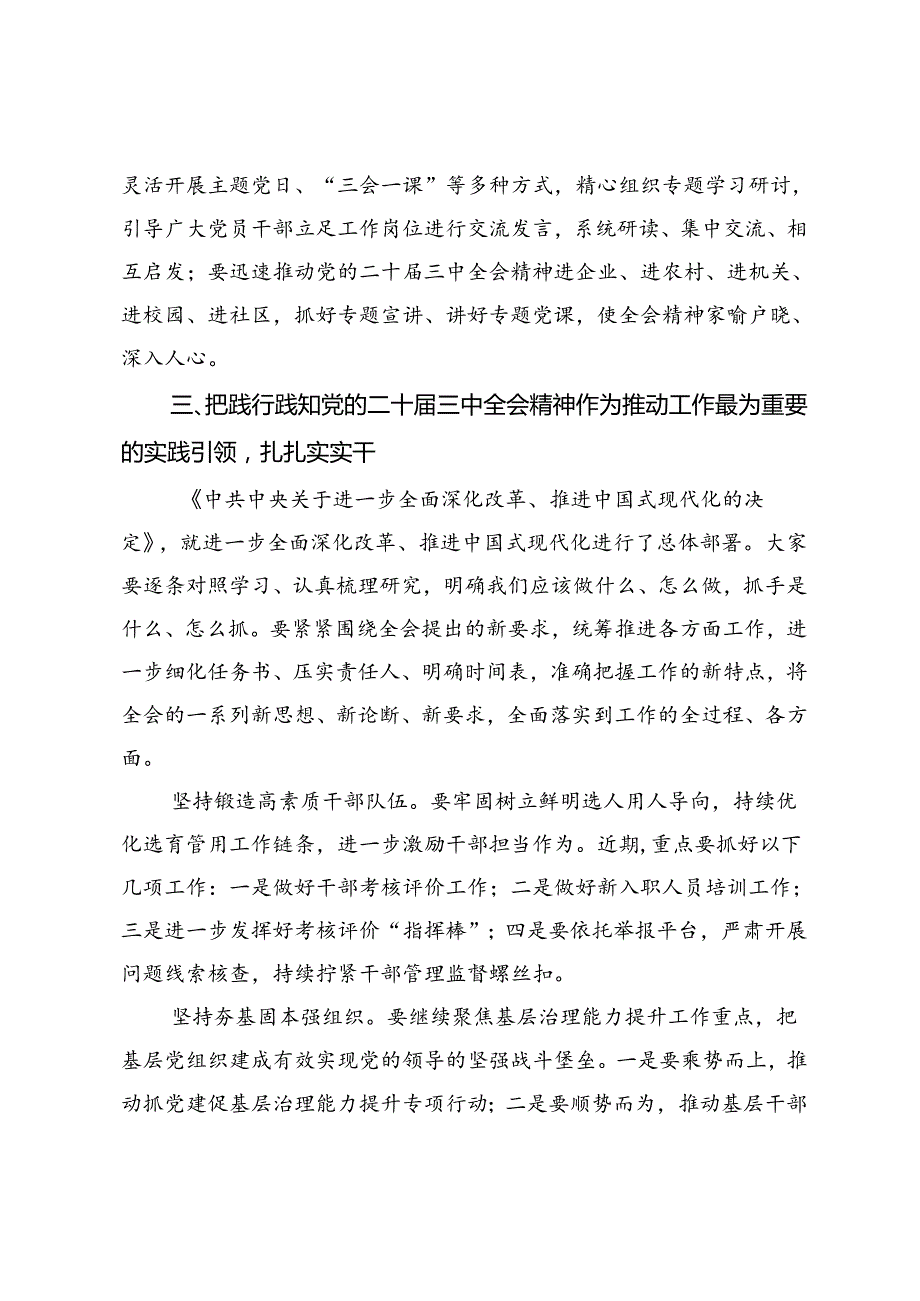 在传达学习党的二十届三中全会精神会议上的讲话.docx_第3页