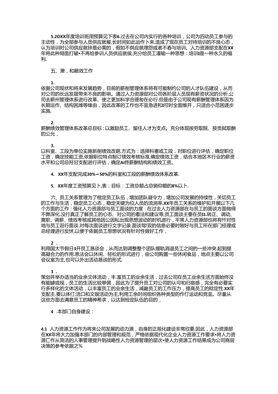 2024年人力资源部工作计划书与2024年人力资源部工作计划模板汇编.docx_第3页