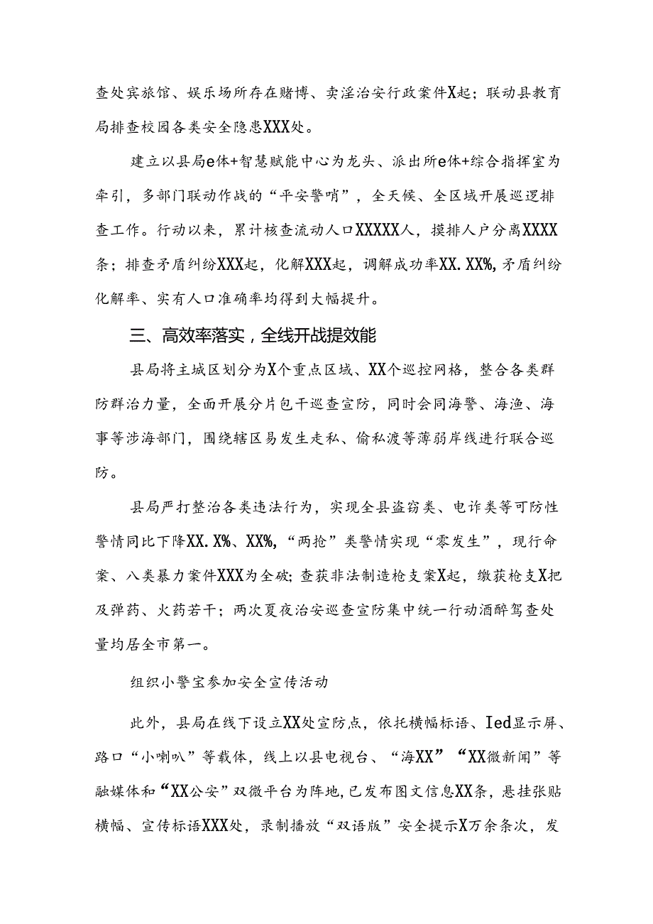 2024年公安推进夏季治安打击整治行动情况报告(十四篇).docx_第2页