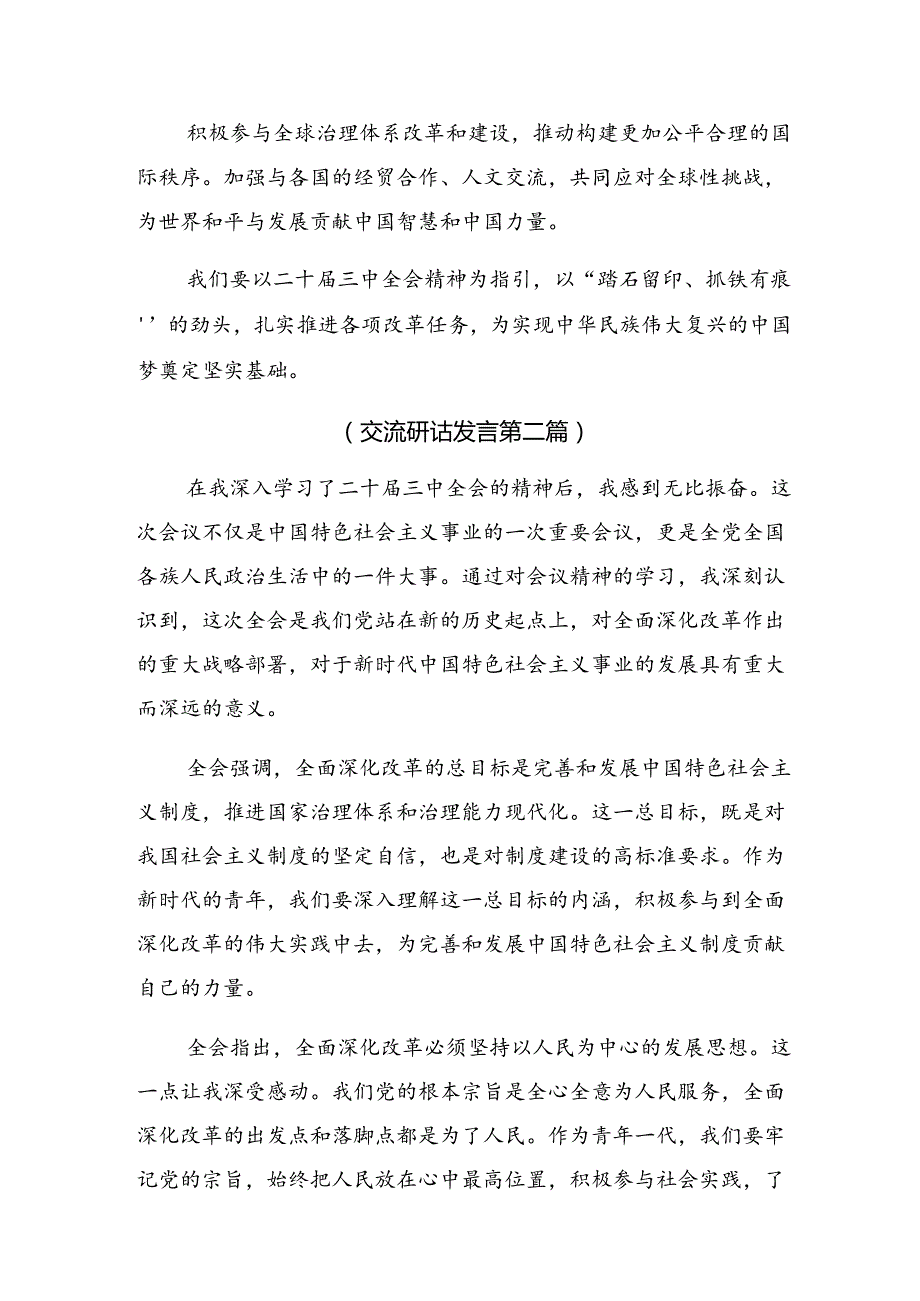 8篇汇编学习2024年度二十届三中全会公报的讲话提纲.docx_第3页