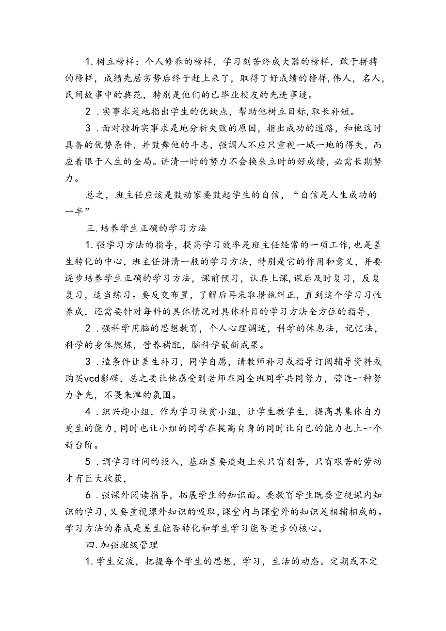 最新中学班主任工作总结模板（通用30篇）.docx_第2页