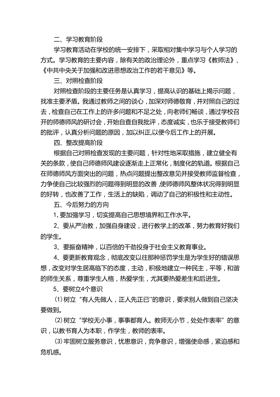 师德师风工作总结报告1200字（34篇）.docx_第3页