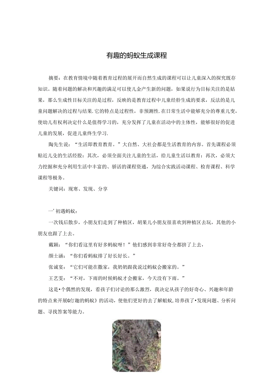 有趣的蚂蚁生成课程.docx_第1页