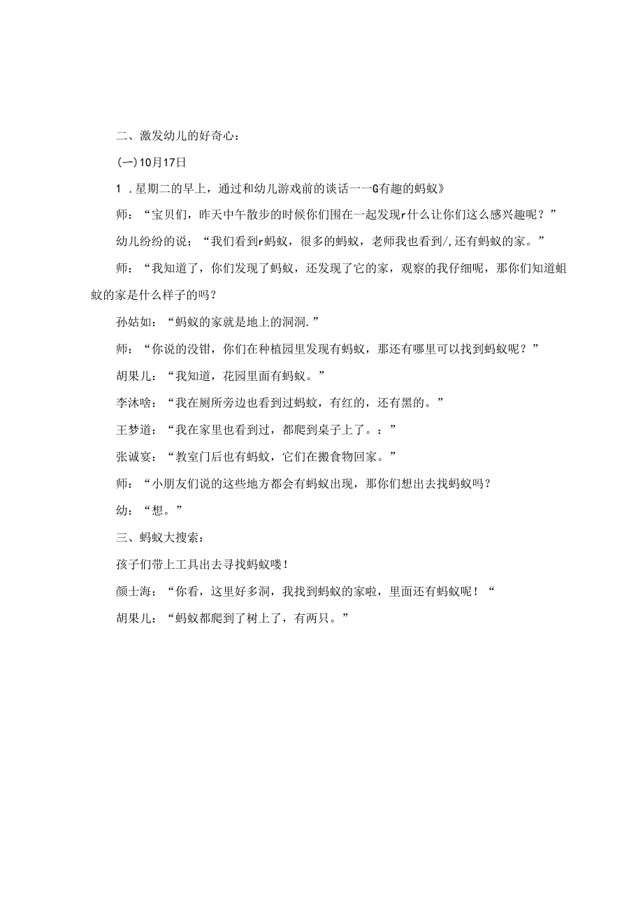 有趣的蚂蚁生成课程.docx_第2页