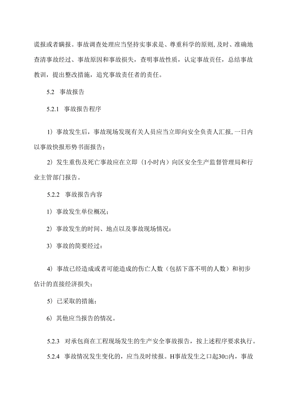 XX市第X人民医院生产安全事故报告和处理制度（2024年）.docx_第2页