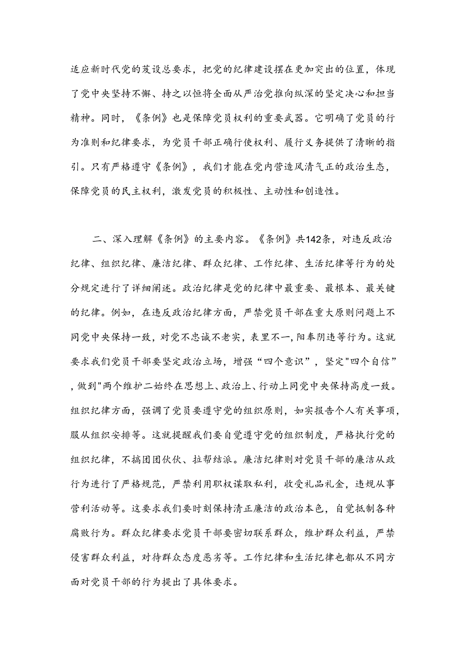 在理论学习中心组纪律处分条例专题学习会议上的交流发言.docx_第2页