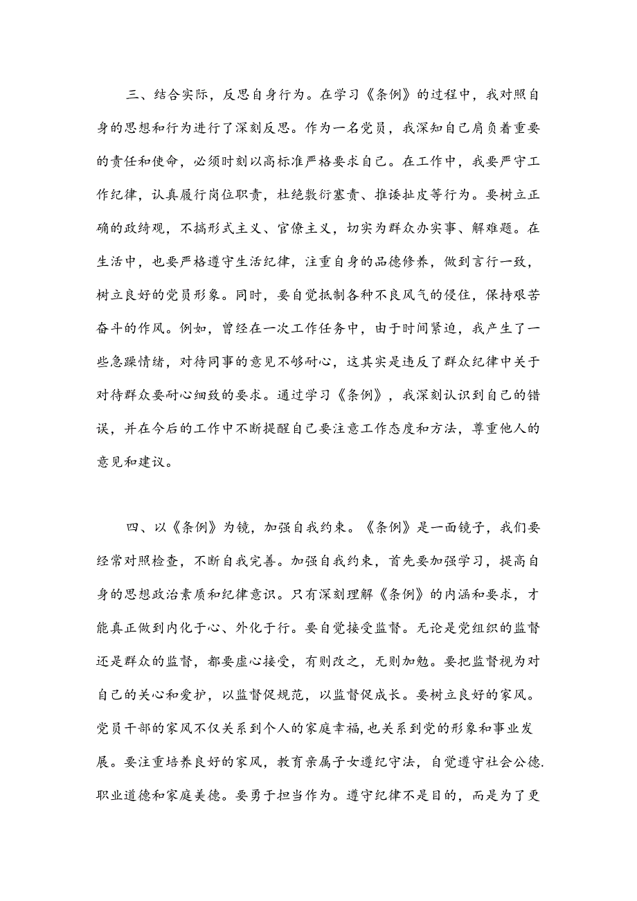 在理论学习中心组纪律处分条例专题学习会议上的交流发言.docx_第3页