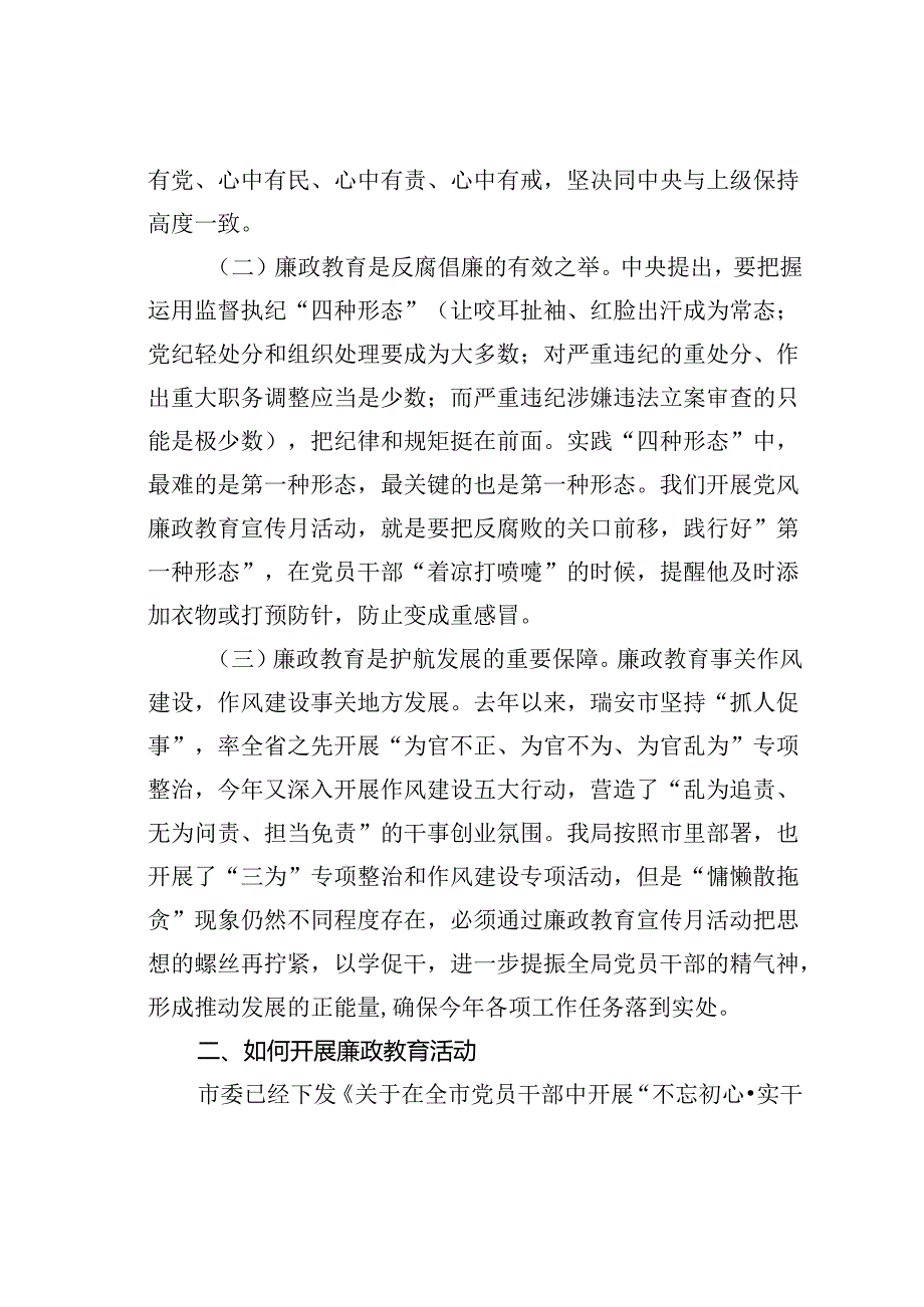 在某某局“不忘初心实干担当”廉政主题教育宣传月活动动员会上的讲话.docx_第2页