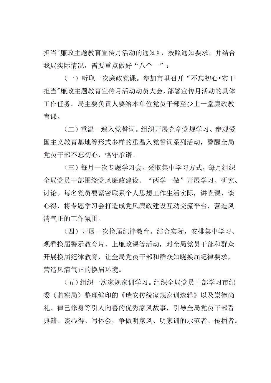 在某某局“不忘初心实干担当”廉政主题教育宣传月活动动员会上的讲话.docx_第3页