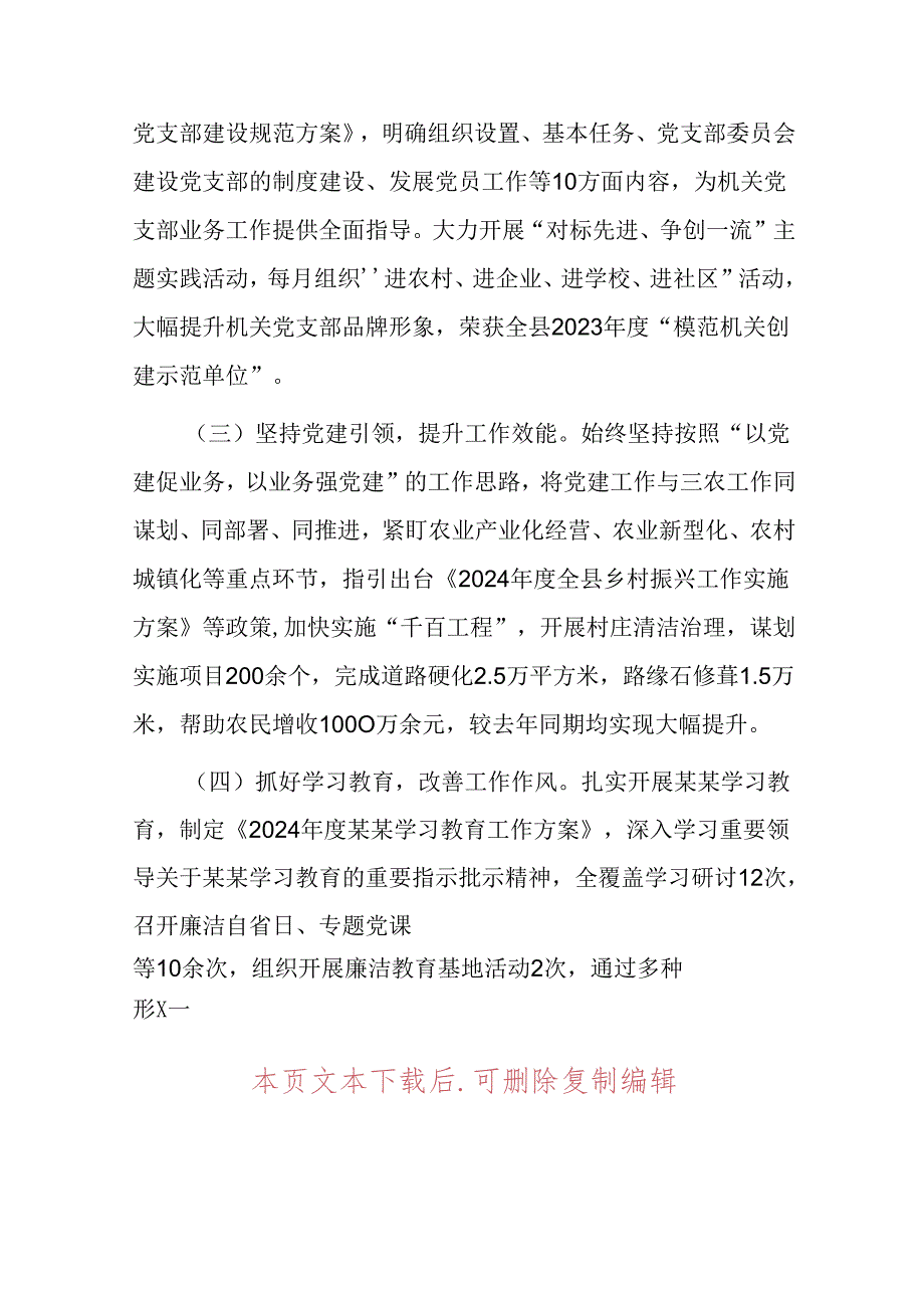 关于党支部书记抓基层党建工作述职报告（最新版）.docx_第2页