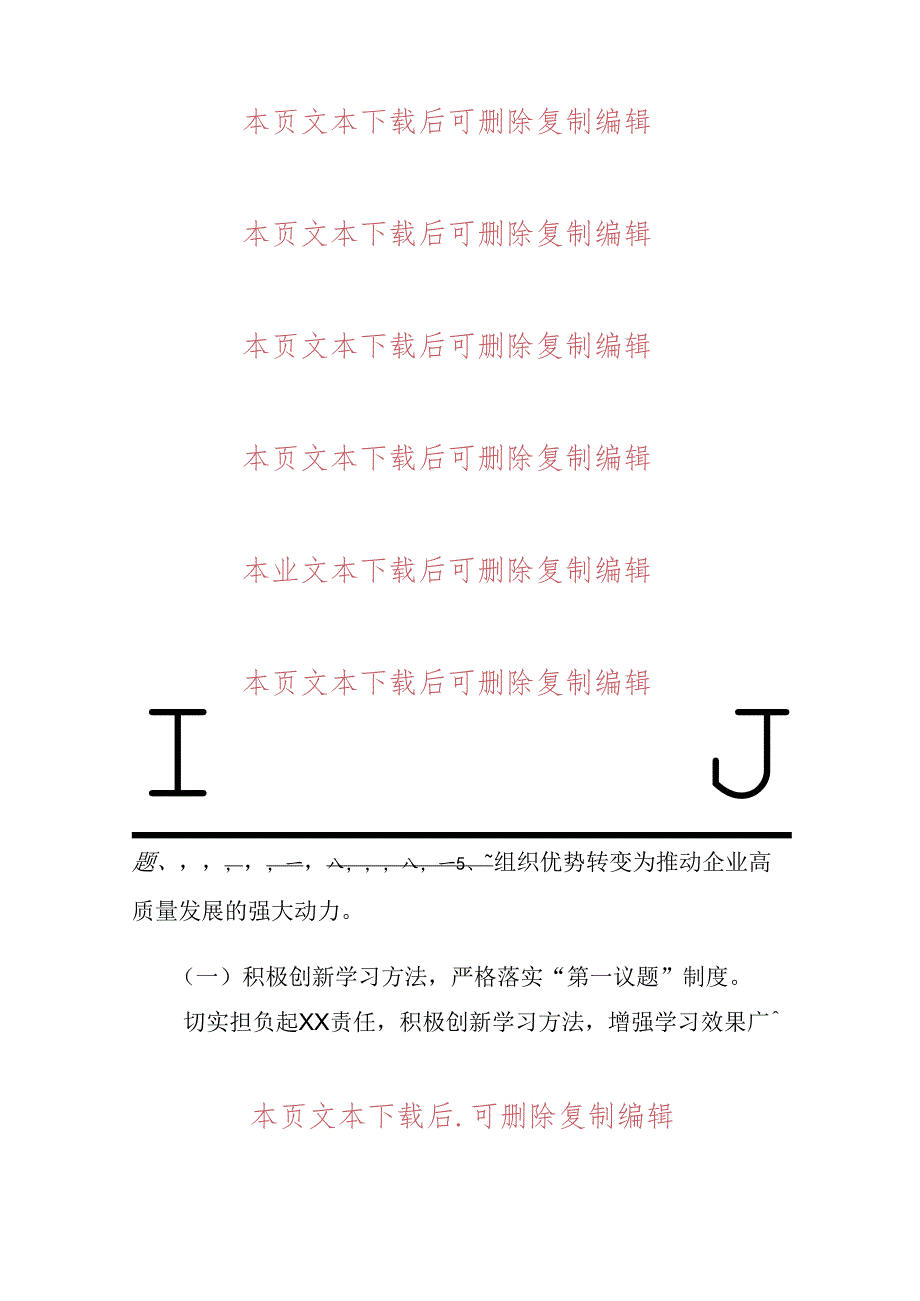 关于党支部书记抓基层党建工作述职报告（最新版）.docx_第3页