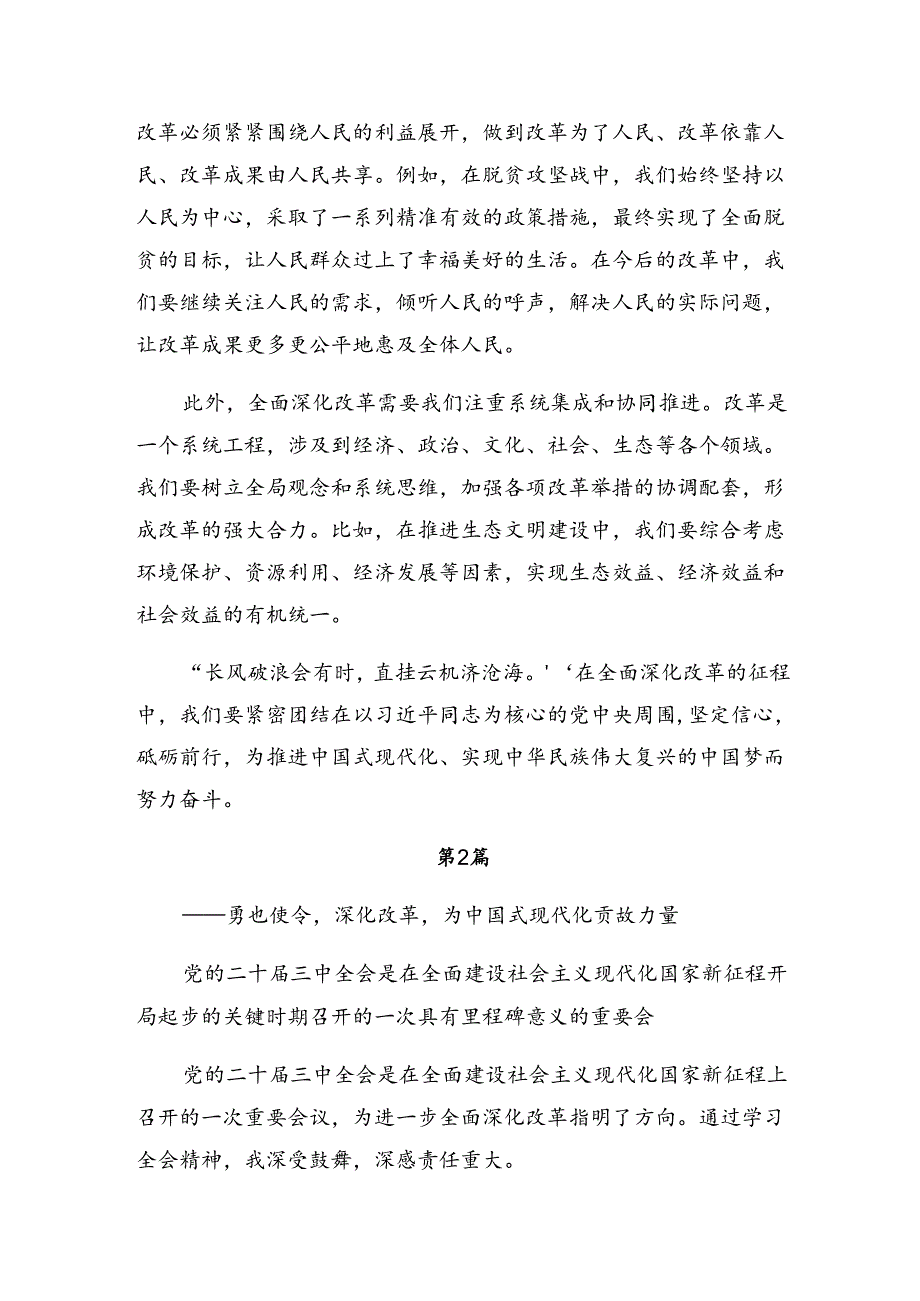 2024年二十届三中全会精神——深化改革推进中国式现代化的研讨交流材料及学习心得10篇汇编.docx_第2页