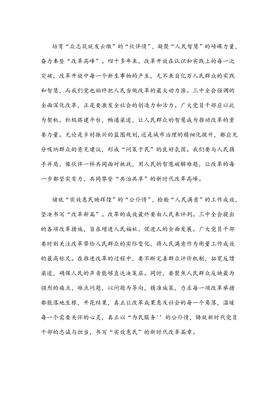 二十届三中全会胜利闭幕感悟心得.docx_第2页