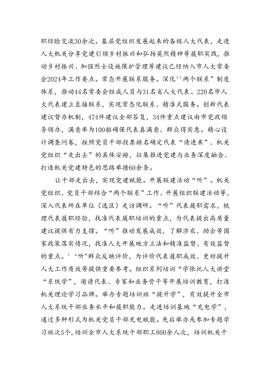 人大办在2024年市直机关党建工作暨党建品牌创建工作推进会上的汇报发言.docx_第2页