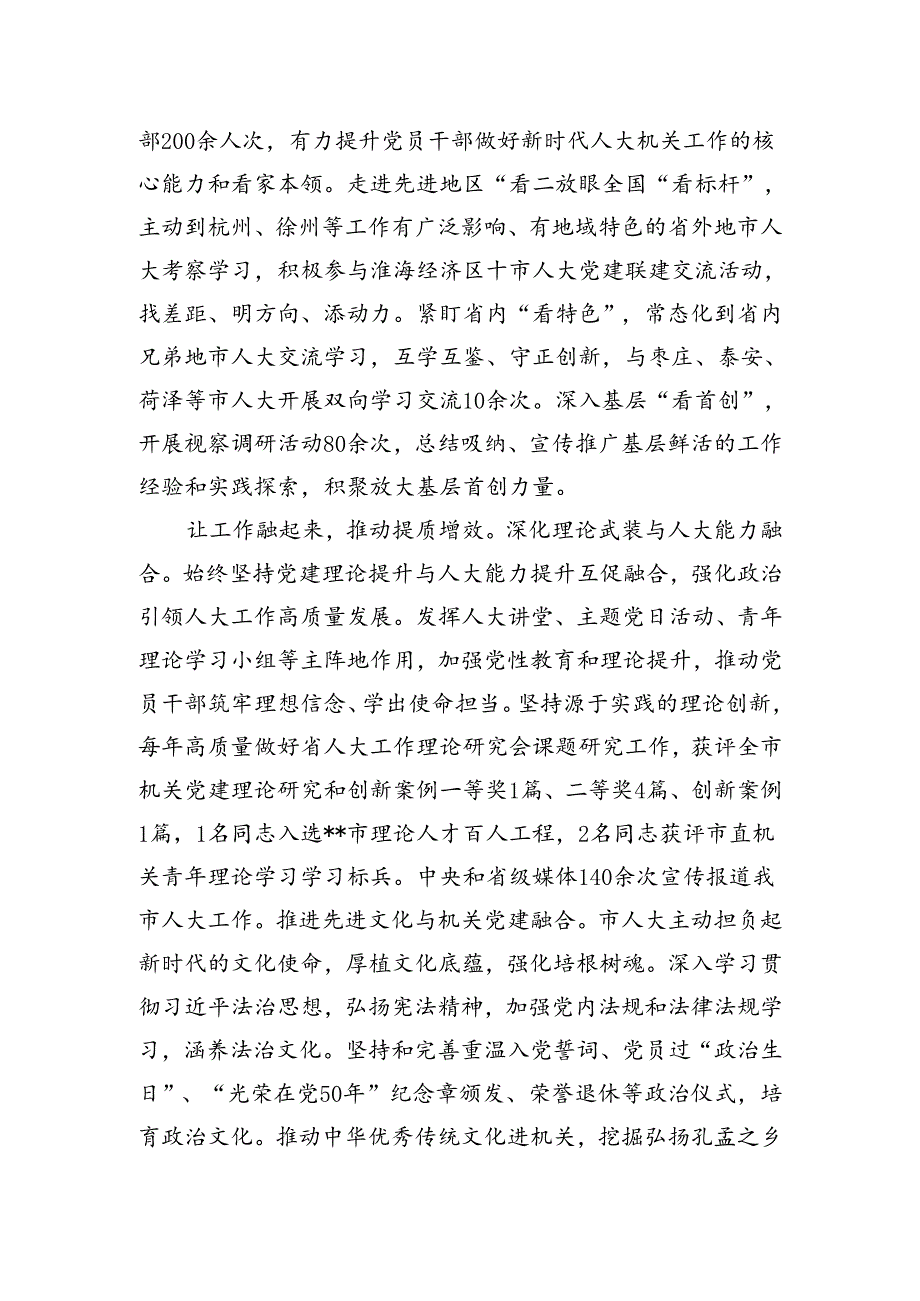 人大办在2024年市直机关党建工作暨党建品牌创建工作推进会上的汇报发言.docx_第3页