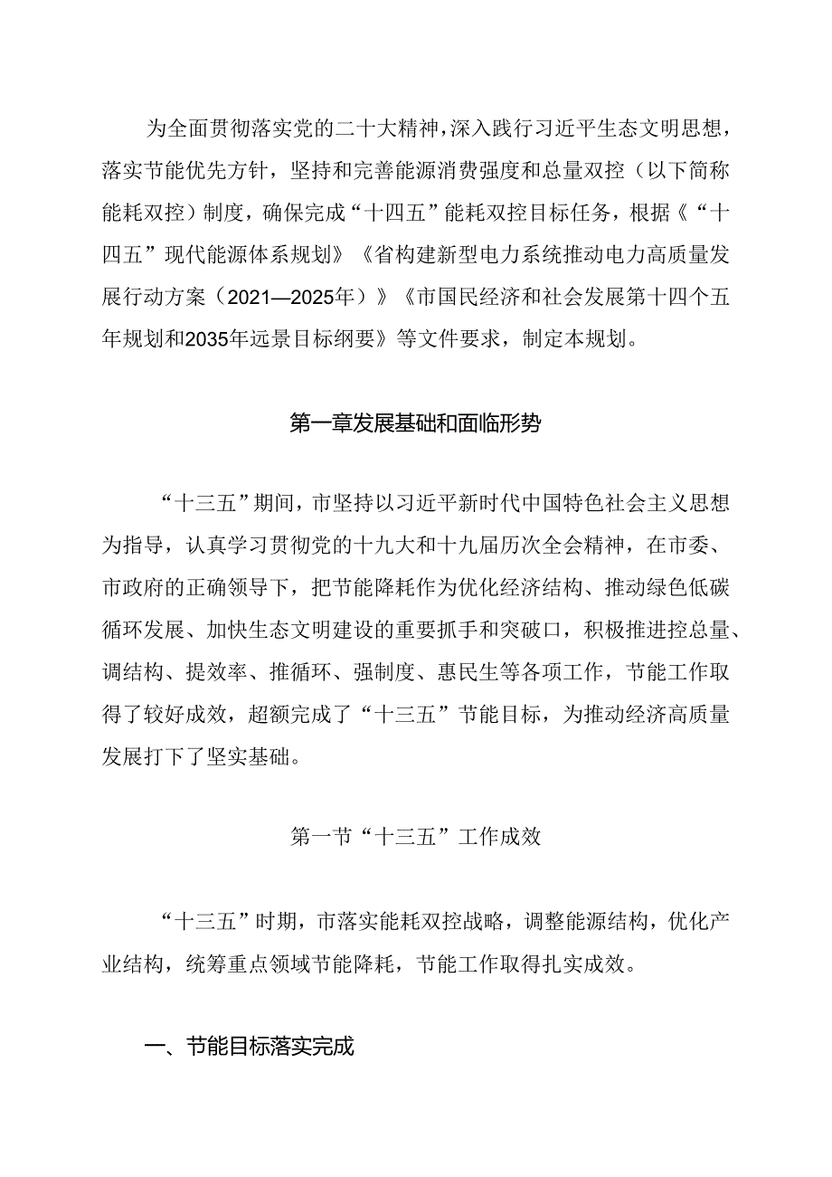 关于节约能源规划.docx_第2页