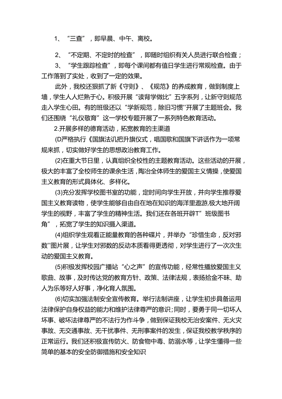 德育渗透总结（通用30篇）.docx_第2页