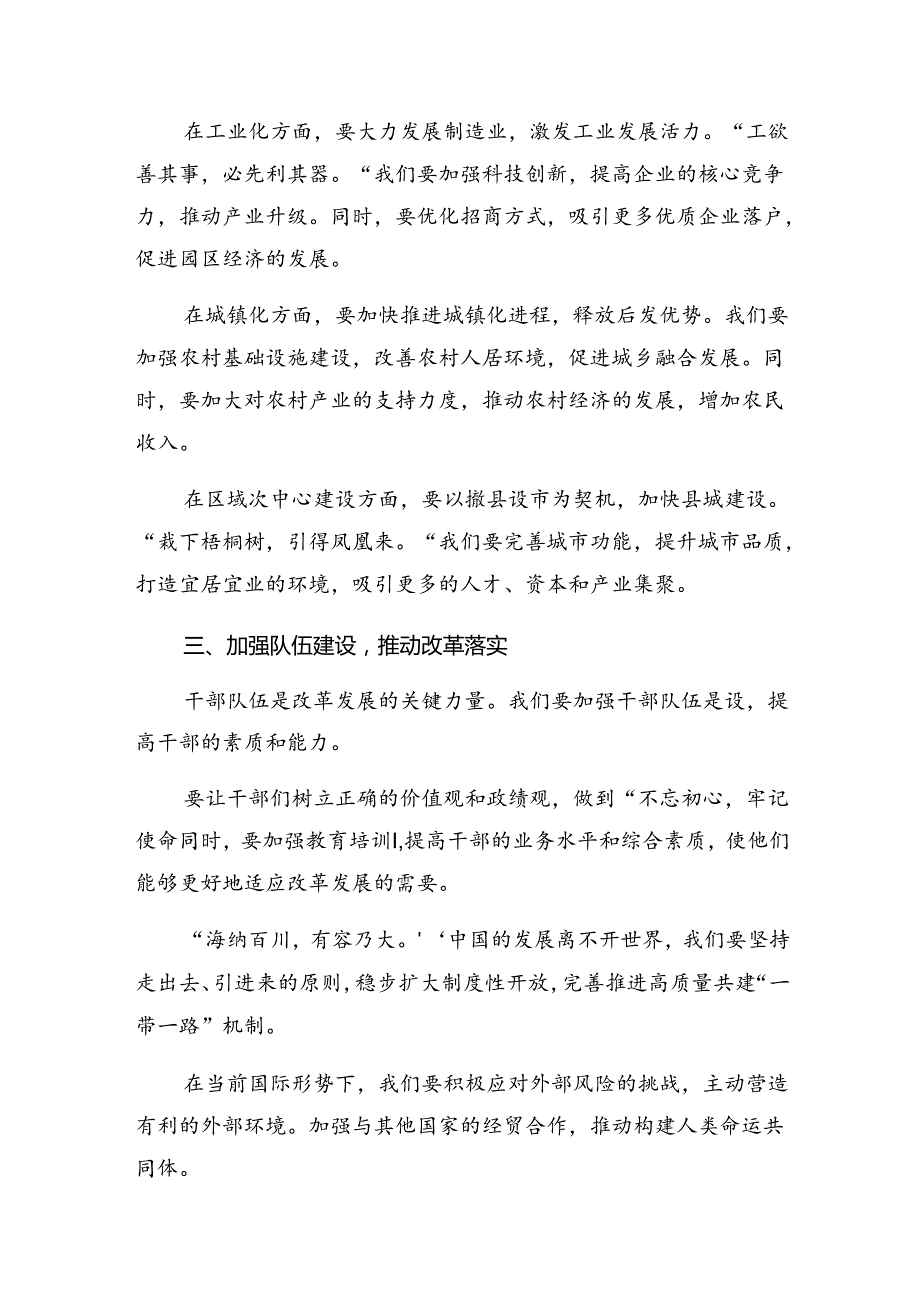 2024年度在深入学习贯彻中共中央关于进一步全面深化改革、推进中国式现代化的决定研讨交流材料（8篇）.docx_第2页