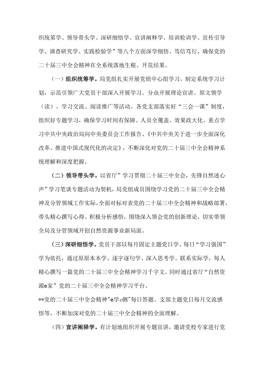 2024年学习宣传贯彻二十届三中全会精神工作方案与庆祝20届三中全会召开中心组学习材料.docx_第2页