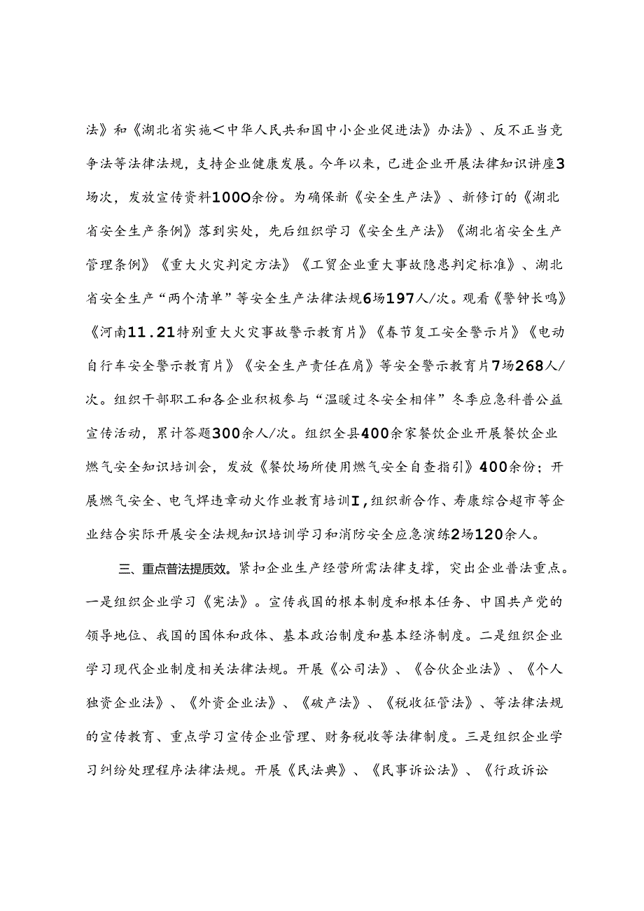 科技和经信局开展“法律进企业”工作情况汇报.docx_第2页