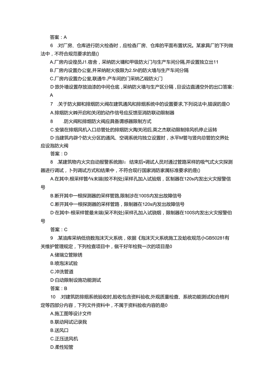 2024年一级消防工程师消防安全技术综合能力真题.docx_第2页