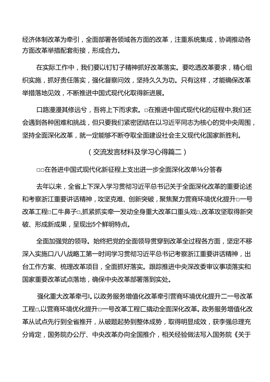 多篇在集体学习2024年关于进一步全面深化改革、推进中国式现代化的决定的专题研讨交流材料.docx_第2页