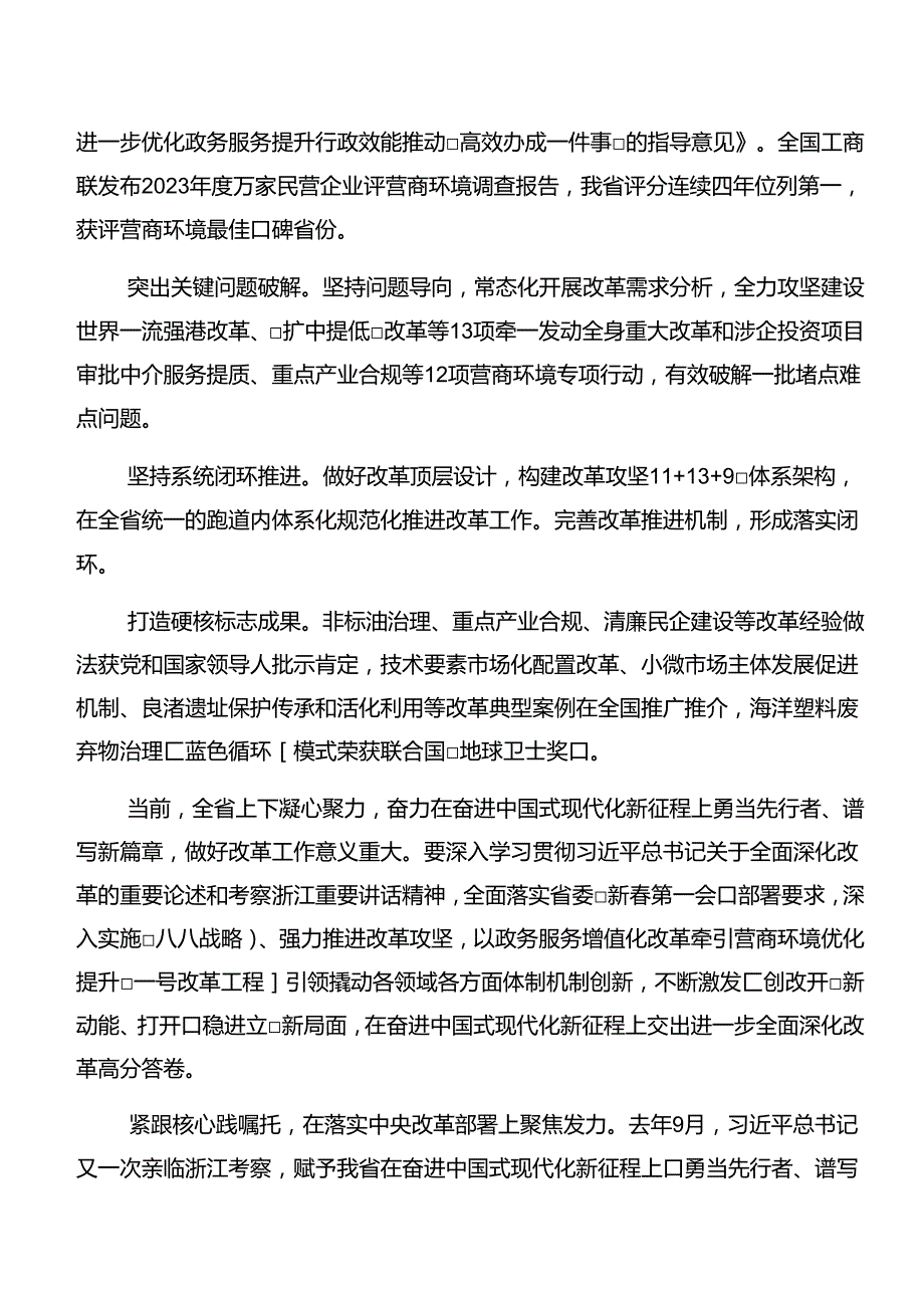 多篇在集体学习2024年关于进一步全面深化改革、推进中国式现代化的决定的专题研讨交流材料.docx_第3页