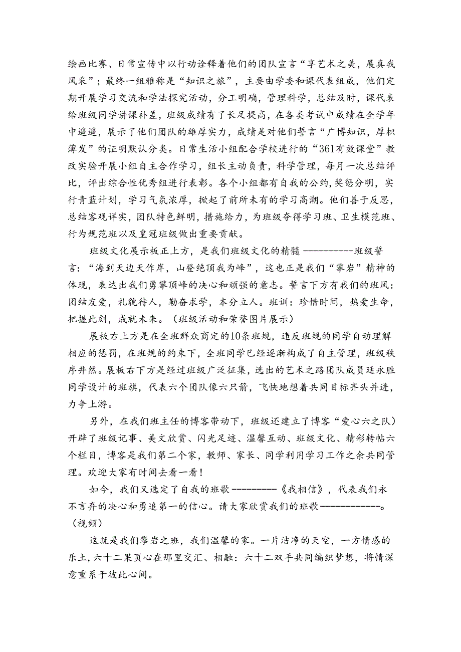 有创意的班级简介100字.docx_第2页