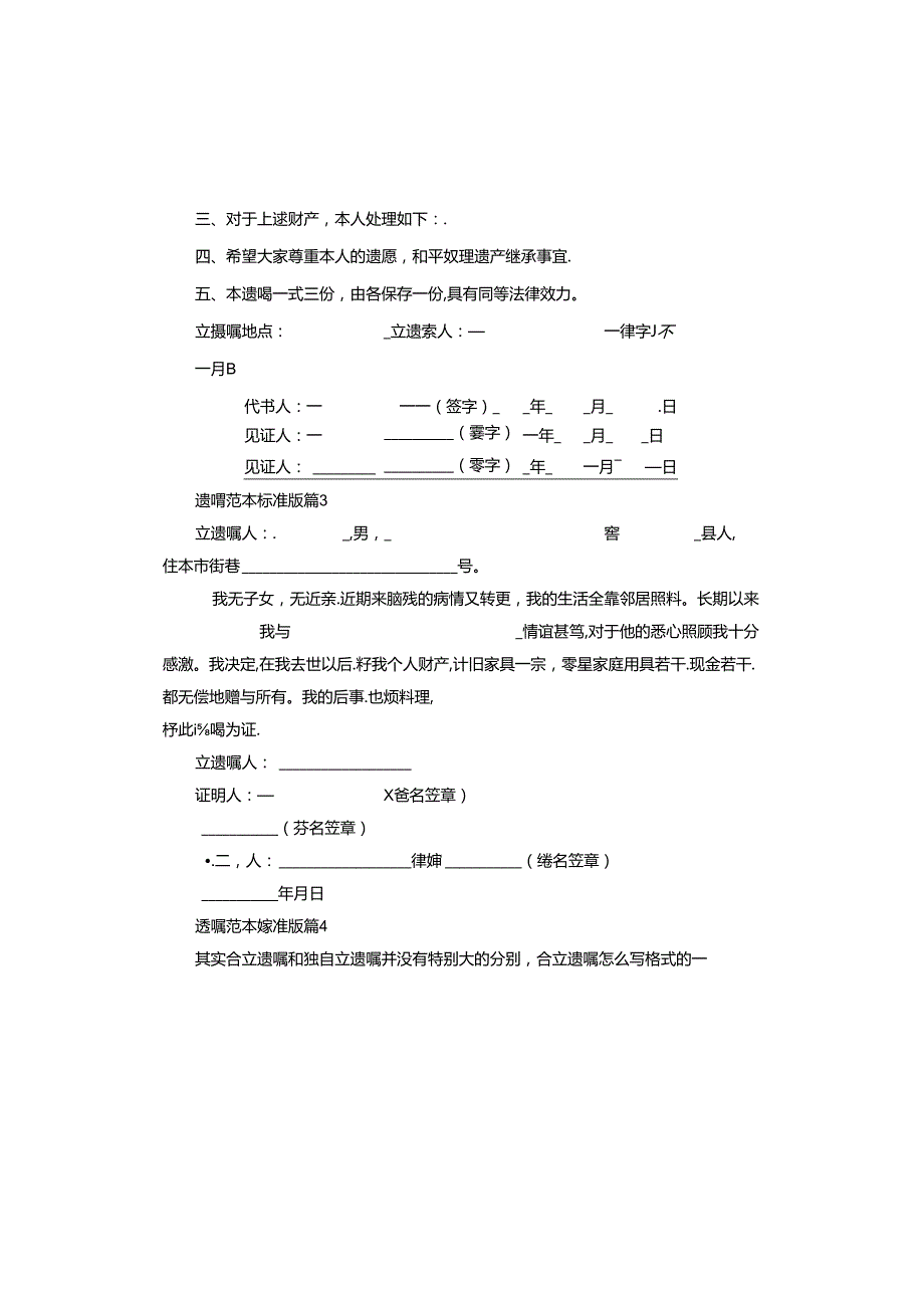 遗嘱范本标准版.docx_第3页