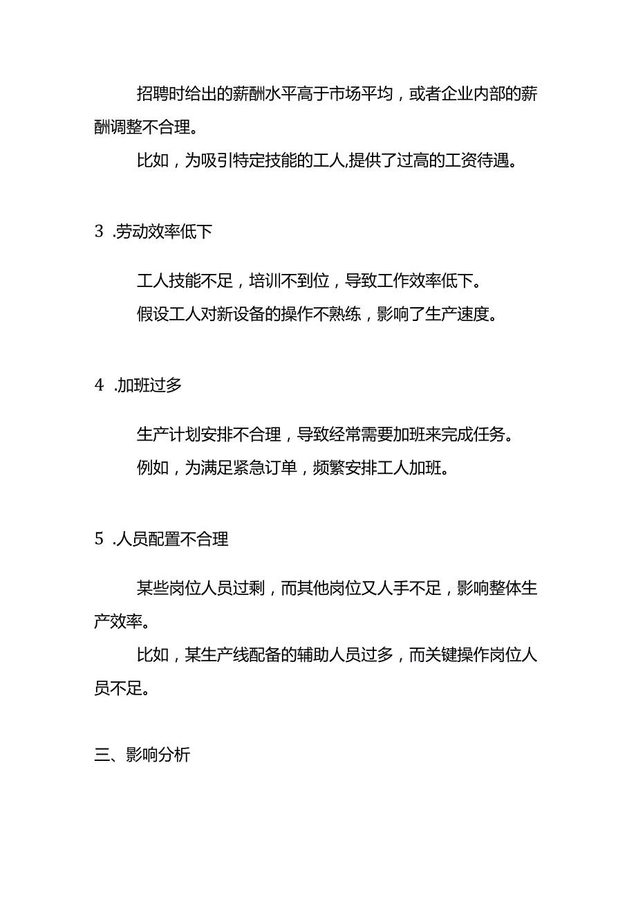 费用分析-直接人工偏高的财务分析.docx_第2页