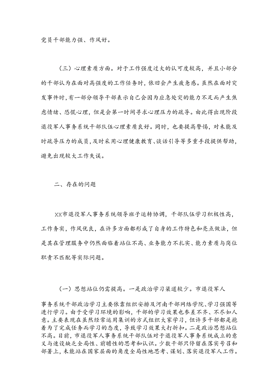 关于退役军人事务系统干部队伍建设情况的调研报告.docx_第3页