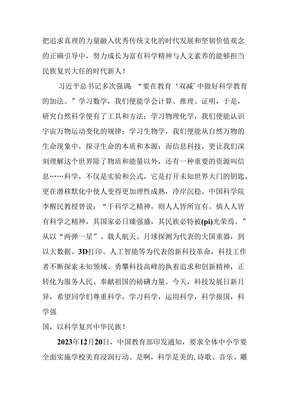 18篇校长2024年秋季开学典礼上的讲话.docx_第2页